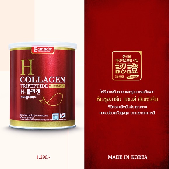 คอลลาเจนผลิตในเกาหลีที่ดีที่สุด H